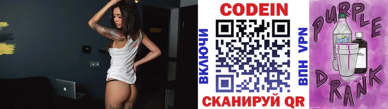Кодеиновый сироп Lean Purple Drank  где продают   Грайворон 